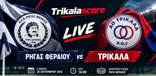 LIVE STREAMING: Ρήγας Φεραίος – ΑΟ Τρίκαλα (16:00)