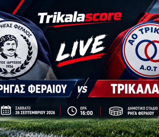 LIVE STREAMING: Ρήγας Φεραίος – ΑΟ Τρίκαλα (16:00) LIVE STREAMING: Ρήγας Φεραίος – ΑΟ Τρίκαλα (16:00)
