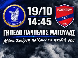 Blue Club: «Δευτέρα όλοι γήπεδο, όλοι δίπλα στην ομάδα»