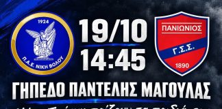 Blue Club: «Δευτέρα όλοι γήπεδο, όλοι δίπλα στην ομάδα»