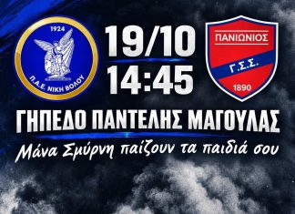 Blue Club: «Δευτέρα όλοι γήπεδο, όλοι δίπλα στην ομάδα»