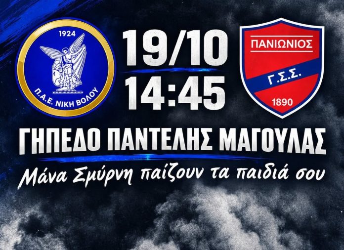 851042598_3759198387570377_1761068351936486732_n Blue Club: «Δευτέρα όλοι γήπεδο, όλοι δίπλα στην ομάδα»