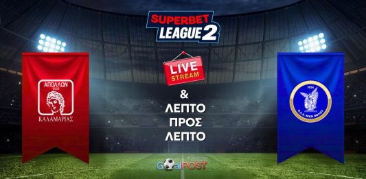 LIVE STREAM & BLOG: Απόλλων Καλαμαριάς – Νίκη Βόλου (24/10, 15:00) LIVE STREAM & BLOG: Απόλλων Καλαμαριάς – Νίκη Βόλου (24/10, 15:00)