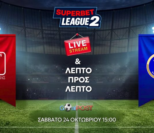 LIVE STREAM & BLOG: Απόλλων Καλαμαριάς – Νίκη Βόλου (24/10, 15:00) LIVE STREAM & BLOG: Απόλλων Καλαμαριάς – Νίκη Βόλου (24/10, 15:00)