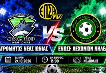 LIVE STREAM: Ατρόμητος Ν. Ιωνίας - Ένωση Λεχωνίων Νηλέας (24/10, 15:00)
