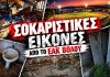 Malavetas: «Το ΕΑΚ Βόλου παραμένει ένα ερείπιο» – Σκληρή ανακοίνωση και βίντεο-καταγγελία Malavetas: «Το ΕΑΚ Βόλου παραμένει ένα ερείπιο» – Σκληρή ανακοίνωση και βίντεο-καταγγελία