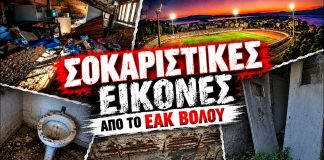 Malavetas: «Το ΕΑΚ Βόλου παραμένει ένα ερείπιο» – Σκληρή ανακοίνωση και βίντεο-καταγγελία