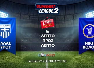 LIVE Streaming & Live Blog: Ελλάς Σύρου – Νίκη Βόλου (13:00)