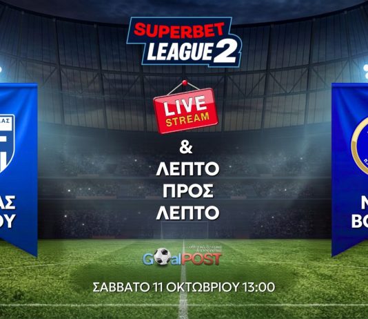 LIVE Streaming & Live Blog: Ελλάς Σύρου – Νίκη Βόλου (13:00) LIVE Streaming & Live Blog: Ελλάς Σύρου – Νίκη Βόλου (13:00)