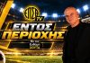 EPSTH TV: Όλη η δράση του Σαββατοκύριακου στα τοπικά πρωταθλήματα ποδοσφαίρου EPSTH TV: Όλη η δράση του Σαββατοκύριακου στα τοπικά πρωταθλήματα ποδοσφαίρου