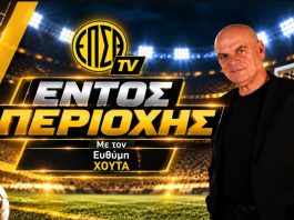 EPSTH TV: Όλη η δράση του Σαββατοκύριακου στα τοπικά πρωταθλήματα ποδοσφαίρου EPSTH TV: Όλη η δράση του Σαββατοκύριακου στα τοπικά πρωταθλήματα ποδοσφαίρου