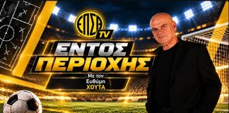 EPSTH TV: Όλη η δράση του Σαββατοκύριακου στα τοπικά πρωταθλήματα ποδοσφαίρου