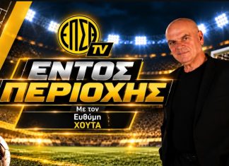 EPSTH TV: Όλη η δράση του Σαββατοκύριακου στα τοπικά πρωταθλήματα ποδοσφαίρου