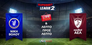 LIVE STREAM & TEXTING: Νίκη Βόλου - ΑΕΛ (03/10, 14:45)