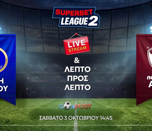 LIVE STREAM & TEXTING: Νίκη Βόλου – ΑΕΛ (03/10, 14:45) LIVE STREAM & TEXTING: Νίκη Βόλου - ΑΕΛ (03/10, 14:45)
