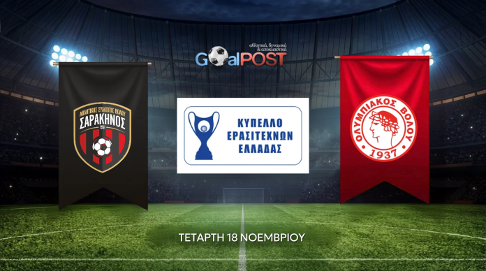 live Κύπελλο Ερασιτεχνών: Βολιώτικος «εμφύλιος» στην 3η φάση | Σαρακηνός - Ολυμπιακού Βόλου!