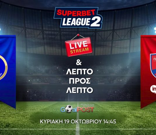 LIVE STREAM & BLOG: Νίκη Βόλου – Πανιώνιος (19/10, 14:45) LIVE STREAM & BLOG: Νίκη Βόλου – Πανιώνιος (19/10, 14:45)