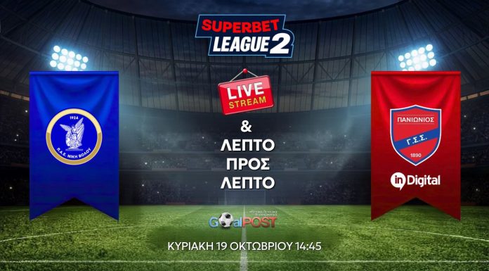 LIVE STREAM & BLOG: Νίκη Βόλου – Πανιώνιος (19/10, 14:45) LIVE STREAM & BLOG: Νίκη Βόλου – Πανιώνιος (19/10, 14:45)