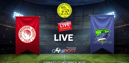 LIVE STREAM & BLOG: Ολυμπιακός Βόλου – Ατρόμητος Ν. Ιωνίας (17/10, 16:00) LIVE STREAM & BLOG: Ολυμπιακός Βόλου - Ατρόμητος Ν. Ιωνίας (17/10, 16:00)