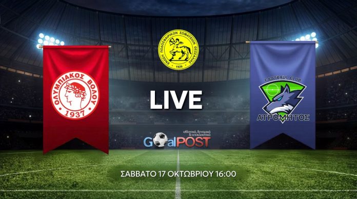 olympiakos volou atromitos LIVE: Ολυμπιακός Βόλου - Ατρόμητος Ν. Ιωνίας (17/10, 16:00)