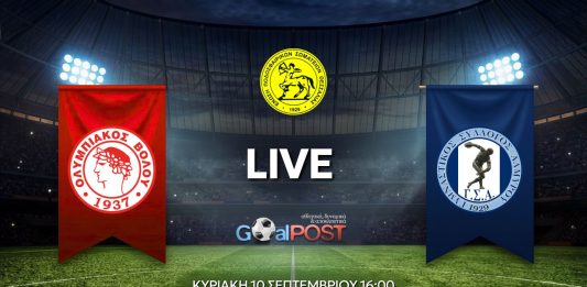 LIVE: Ολυμπιακός Βόλου – Γ.Σ. Αλμυρού (4/10, 16:00) LIVE: Ολυμπιακός Βόλου - Γ.Σ. Αλμυρού (4/10, 16:00)