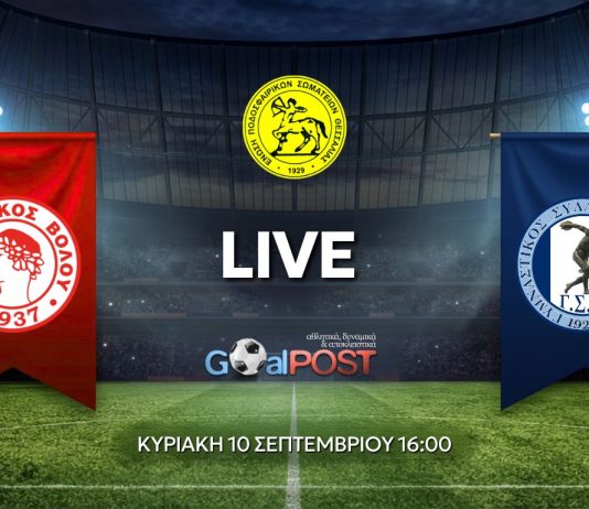 LIVE: Ολυμπιακός Βόλου – Γ.Σ. Αλμυρού (4/10, 16:00) LIVE: Ολυμπιακός Βόλου - Γ.Σ. Αλμυρού (4/10, 16:00)