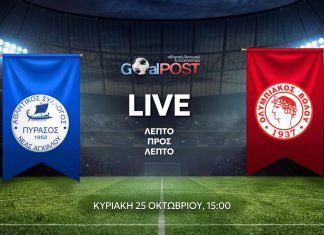 LIVE: Πύρασος – Ολυμπιακός Βόλου (25/10, 15:00) LIVE: Πύρασος – Ολυμπιακός Βόλου (25/10, 15:00)