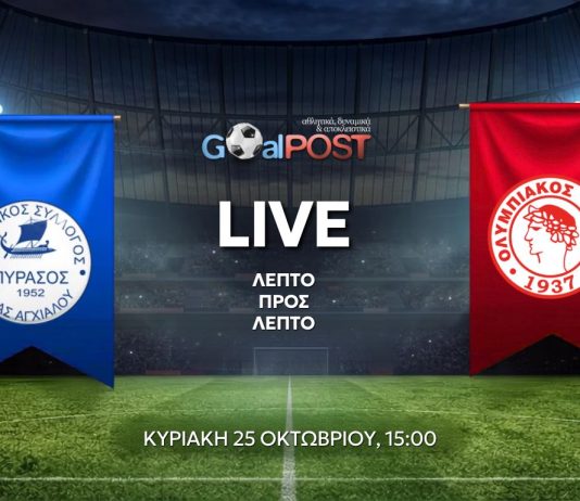 LIVE: Πύρασος – Ολυμπιακός Βόλου (25/10, 15:00) LIVE: Πύρασος – Ολυμπιακός Βόλου (25/10, 15:00)