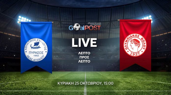pyrasos olympiakos volou LIVE: Πύρασος – Ολυμπιακός Βόλου (25/10, 15:00)