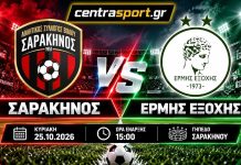 Ζωντανά: Σαρακηνός - Ερμής Εξοχής | 25/10, 3μ.μ.