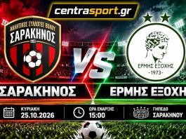 Ζωντανά: Σαρακηνός – Ερμής Εξοχής | 25/10, 3μ.μ. Ζωντανά: Σαρακηνός - Ερμής Εξοχής | 25/10, 3μ.μ.
