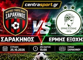 Ζωντανά: Σαρακηνός - Ερμής Εξοχής | 25/10, 3μ.μ.