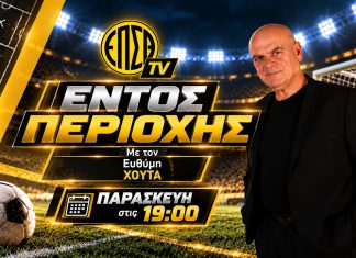 Επιστρέφει το «Εντός Περιοχής» με Λάκη Μπακάλη, ρεπορτάζ ομάδων και Κύπελλο ΕΠΣΘ Επιστρέφει το «Εντός Περιοχής» με Λάκη Μπακάλη, ρεπορτάζ ομάδων και Κύπελλο ΕΠΣΘ