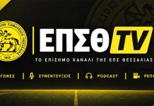 Αλλάζει επίπεδο η ΕΠΣΘ: Έρχεται το ΕΠΣΘ TV με μεταδόσεις, συνεντεύξεις και podcast!
