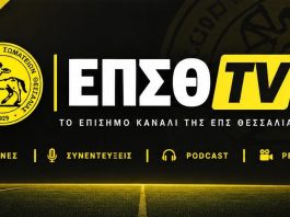 Αλλάζει επίπεδο η ΕΠΣΘ: Έρχεται το ΕΠΣΘ TV με μεταδόσεις, συνεντεύξεις και podcast! Αλλάζει επίπεδο η ΕΠΣΘ: Έρχεται το ΕΠΣΘ TV με μεταδόσεις, συνεντεύξεις και podcast!