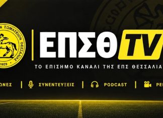 Αλλάζει επίπεδο η ΕΠΣΘ: Έρχεται το ΕΠΣΘ TV με μεταδόσεις, συνεντεύξεις και podcast!